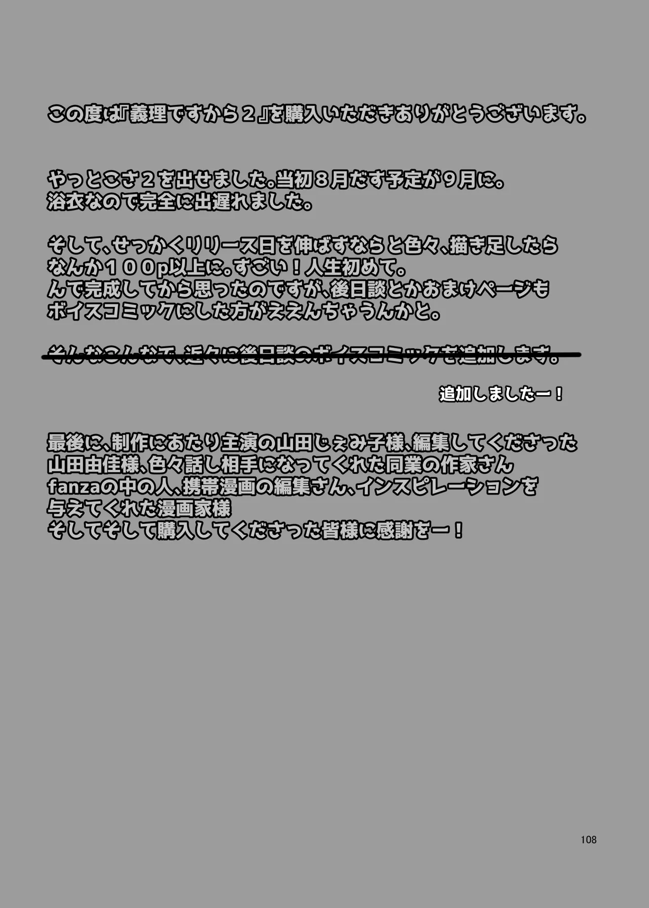 義理ですからっ2 Page.108
