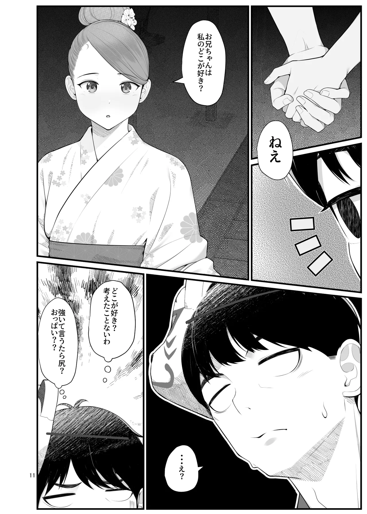 義理ですからっ2 Page.11