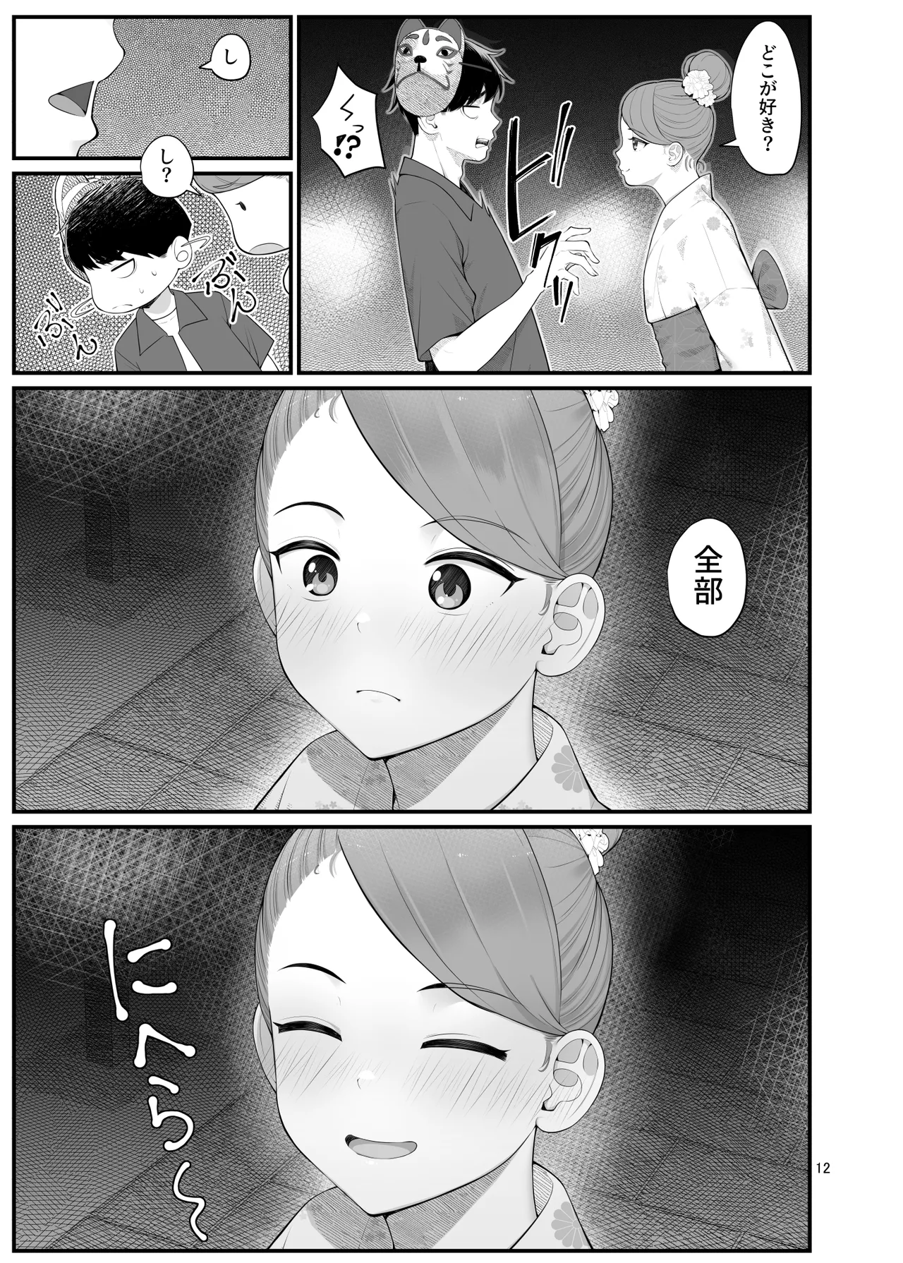 義理ですからっ2 Page.12