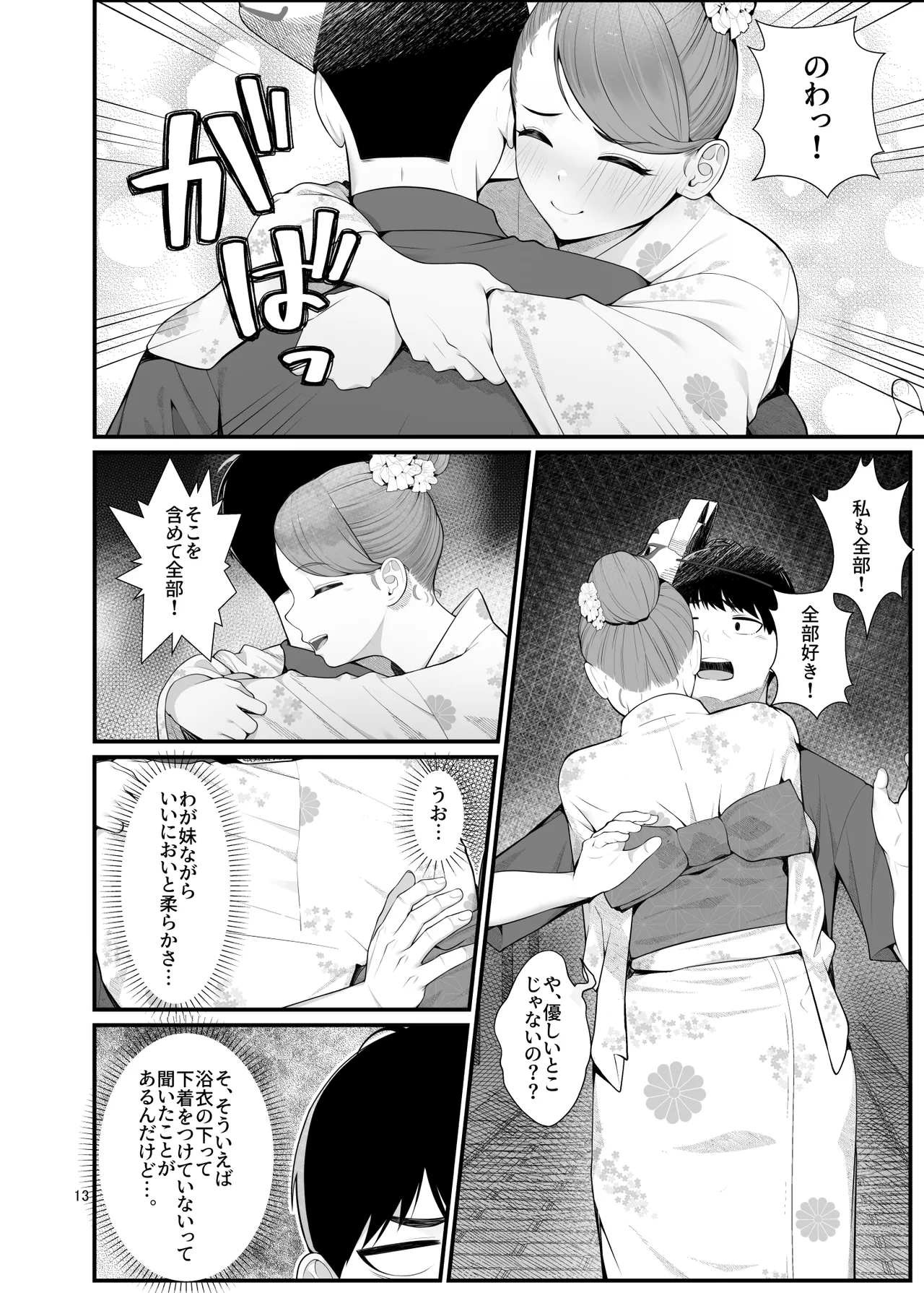 義理ですからっ2 Page.13