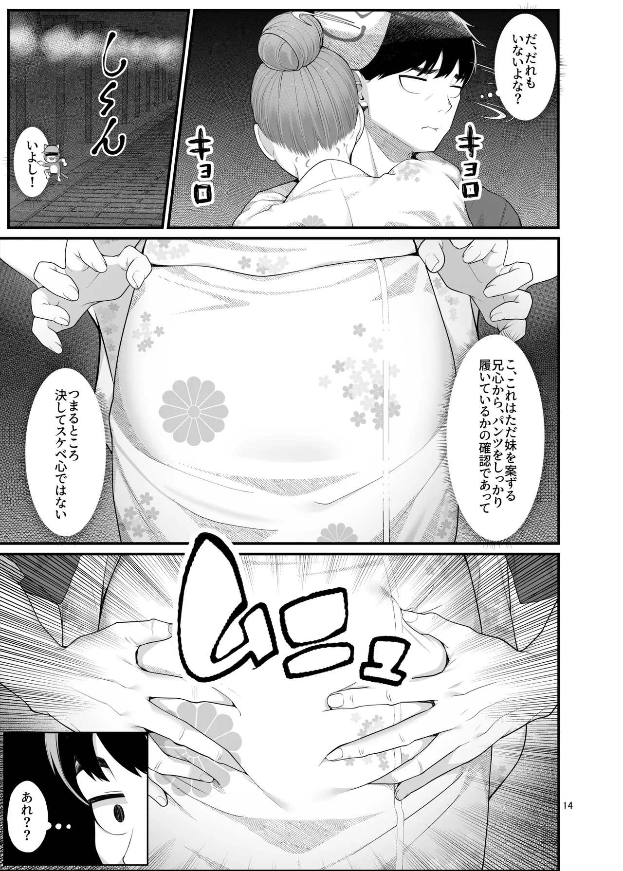義理ですからっ2 Page.14