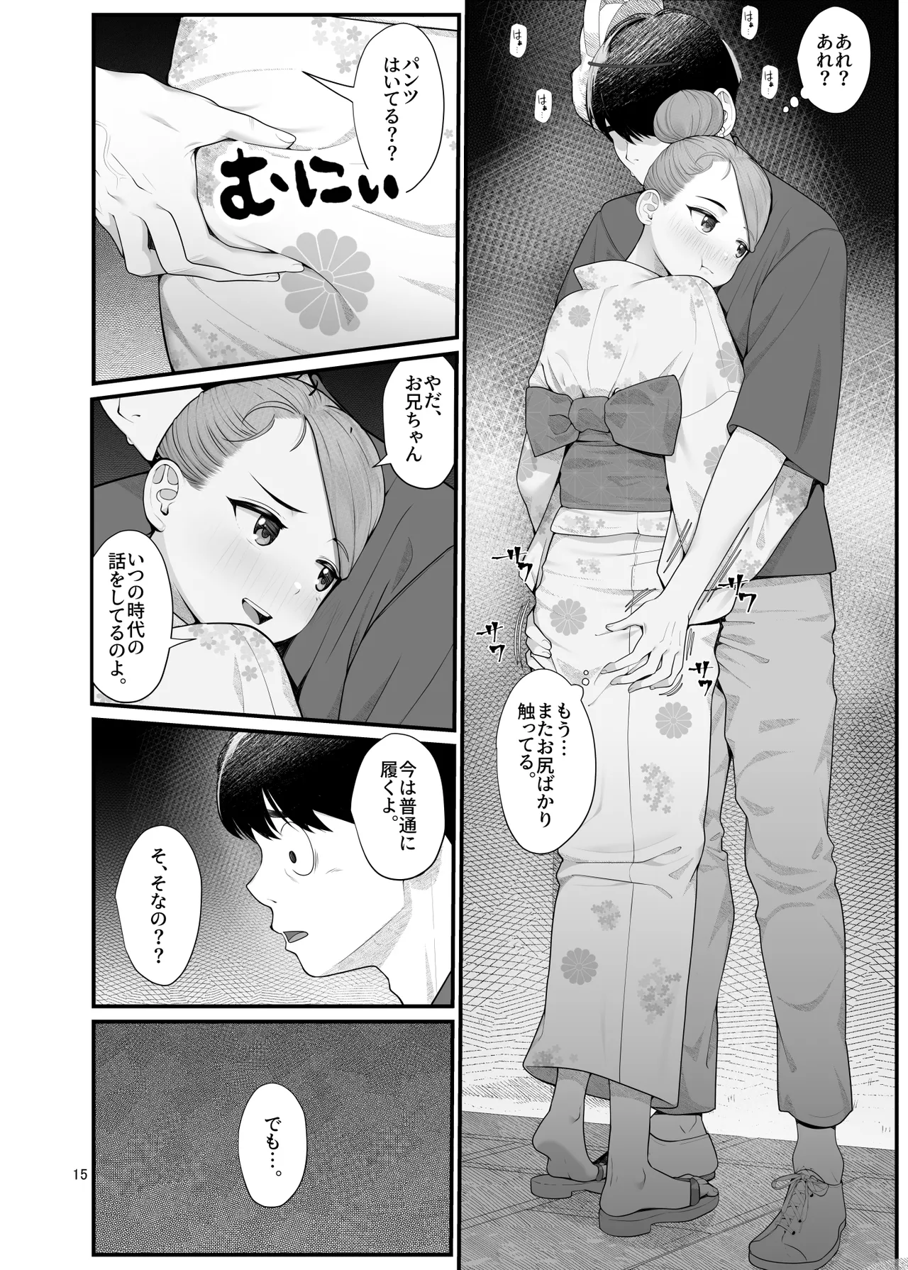 義理ですからっ2 Page.15