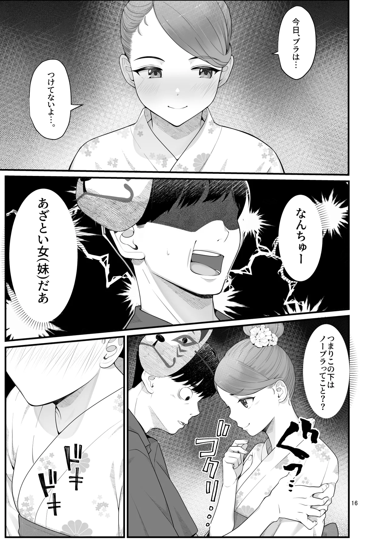 義理ですからっ2 Page.16