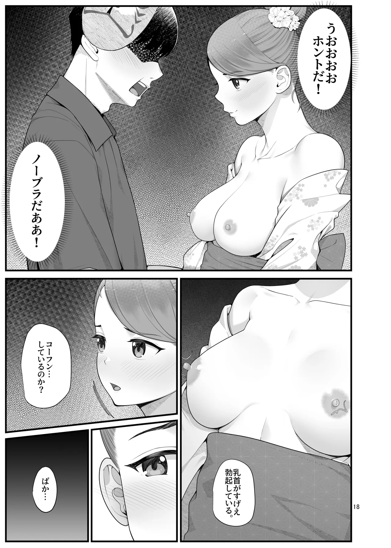 義理ですからっ2 Page.18