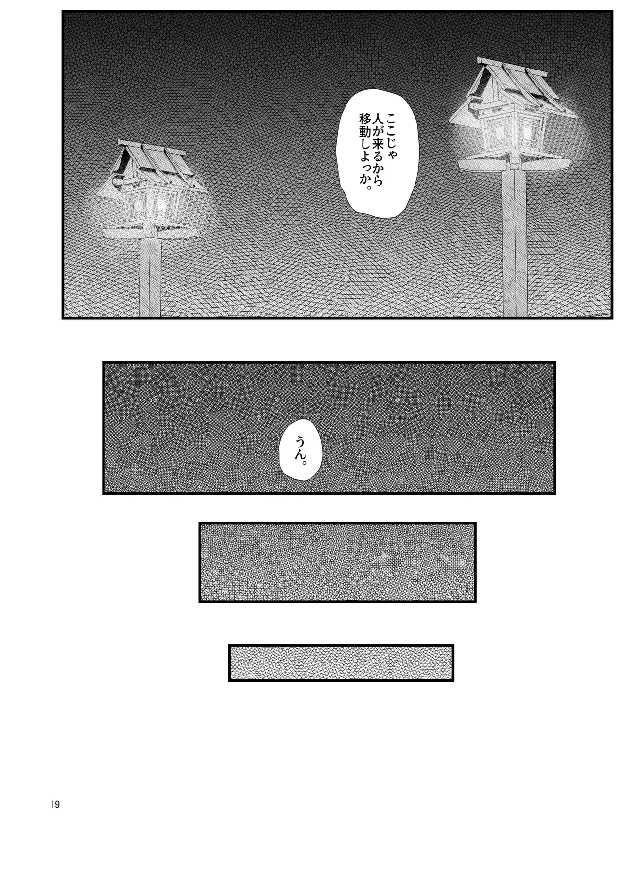 義理ですからっ2 Page.19