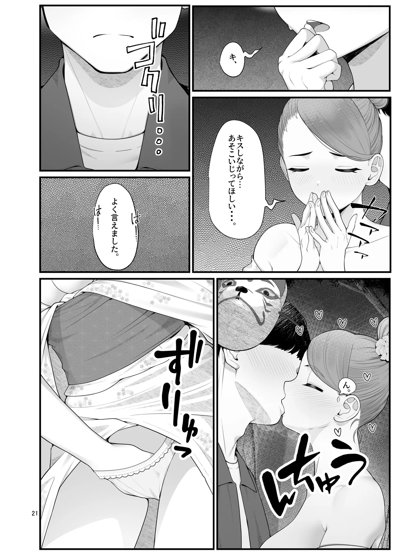 義理ですからっ2 Page.21