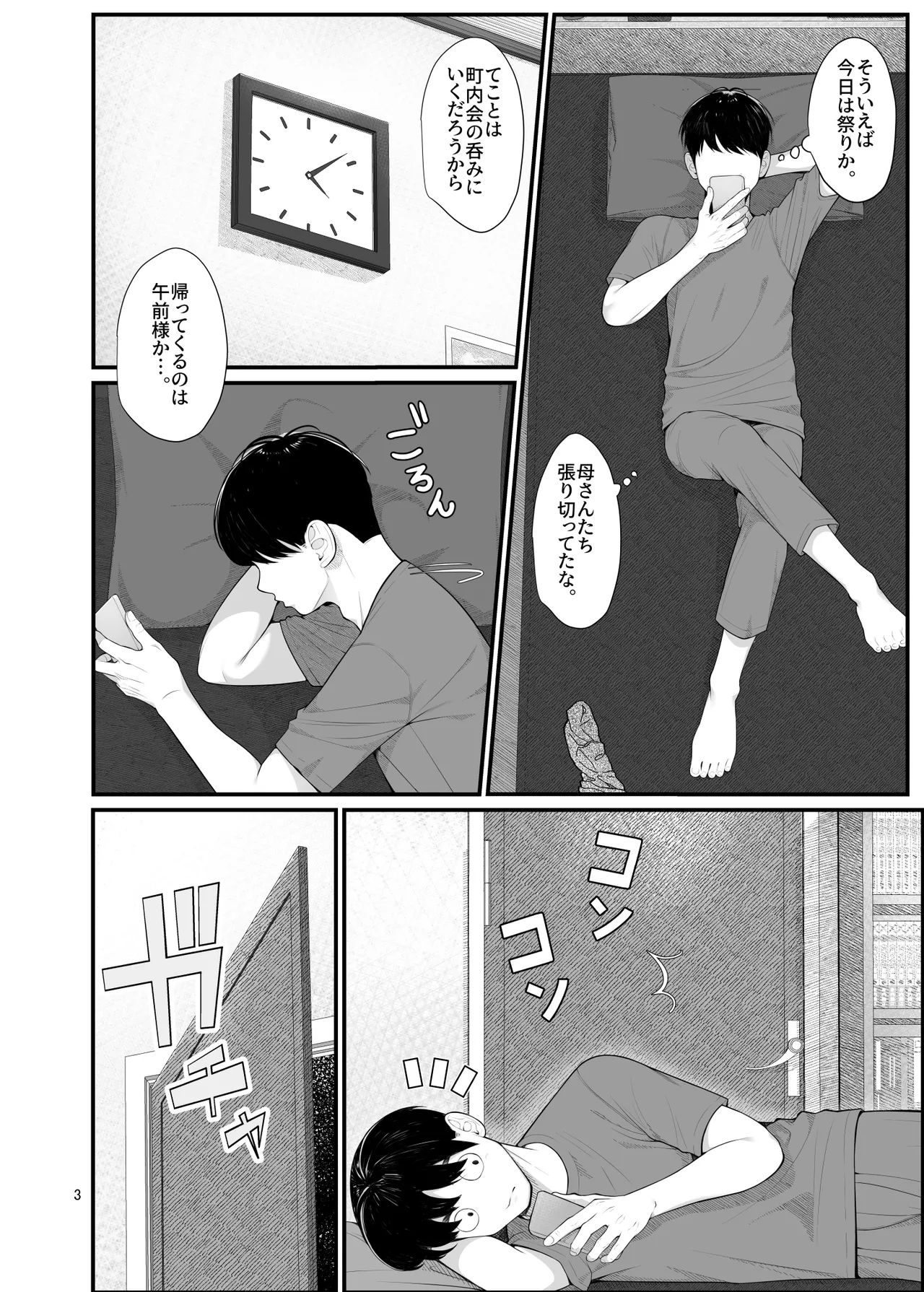 義理ですからっ2 Page.3