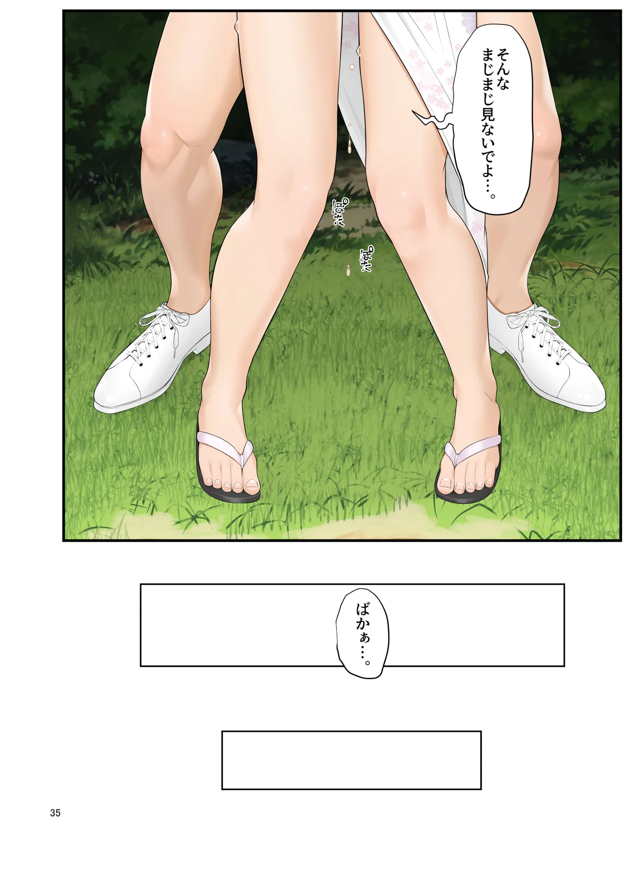 義理ですからっ2 Page.35