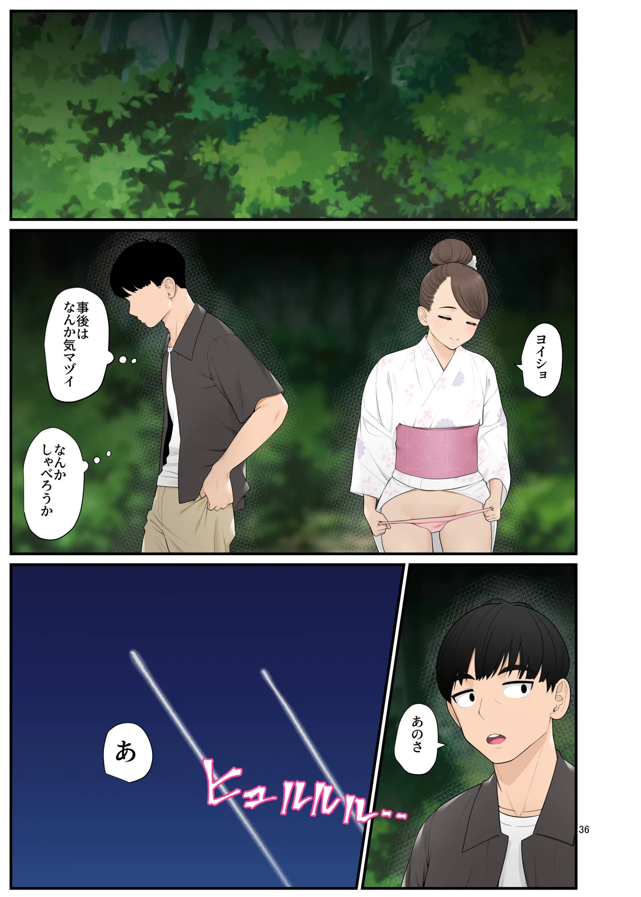 義理ですからっ2 Page.36