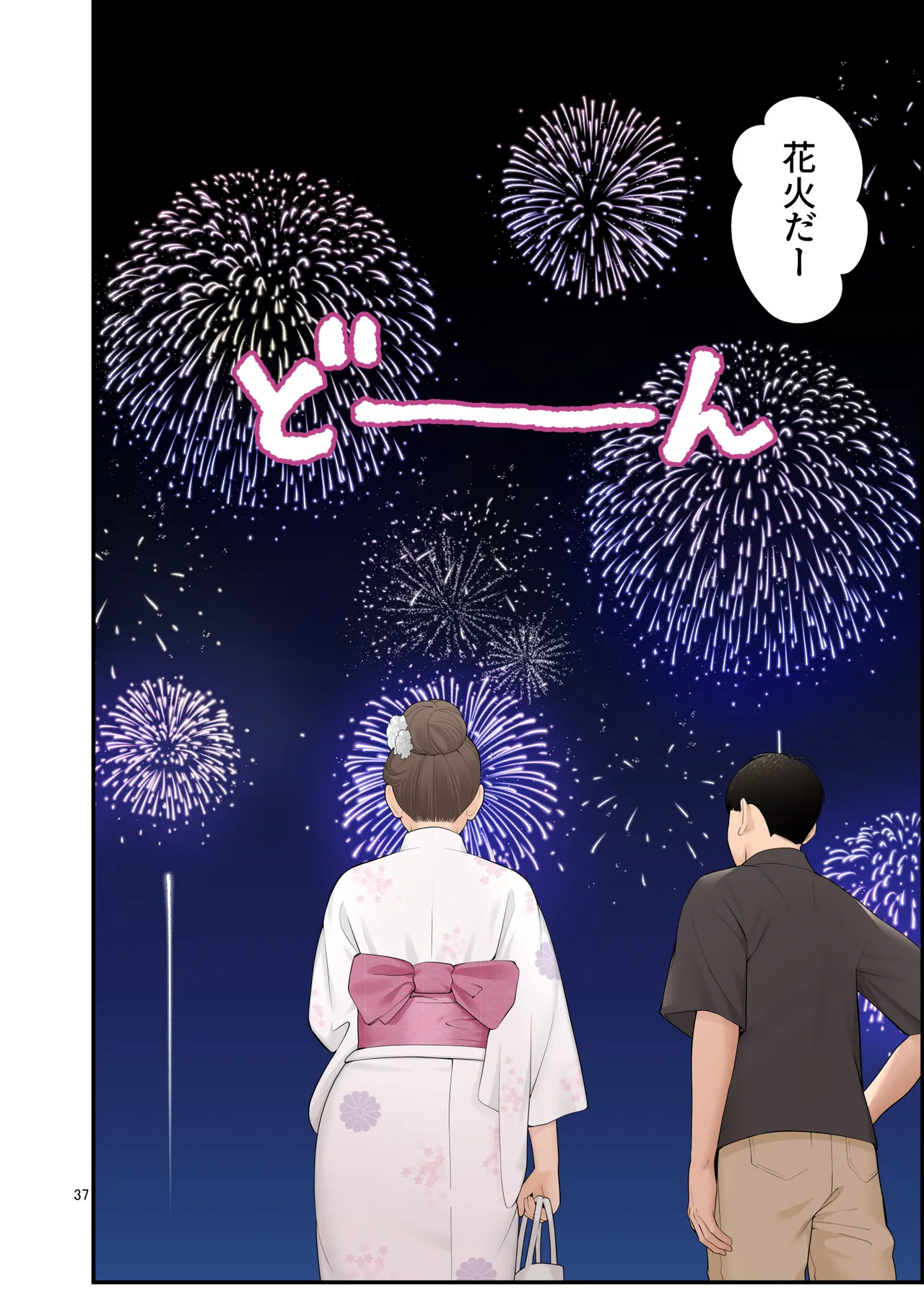 義理ですからっ2 Page.37