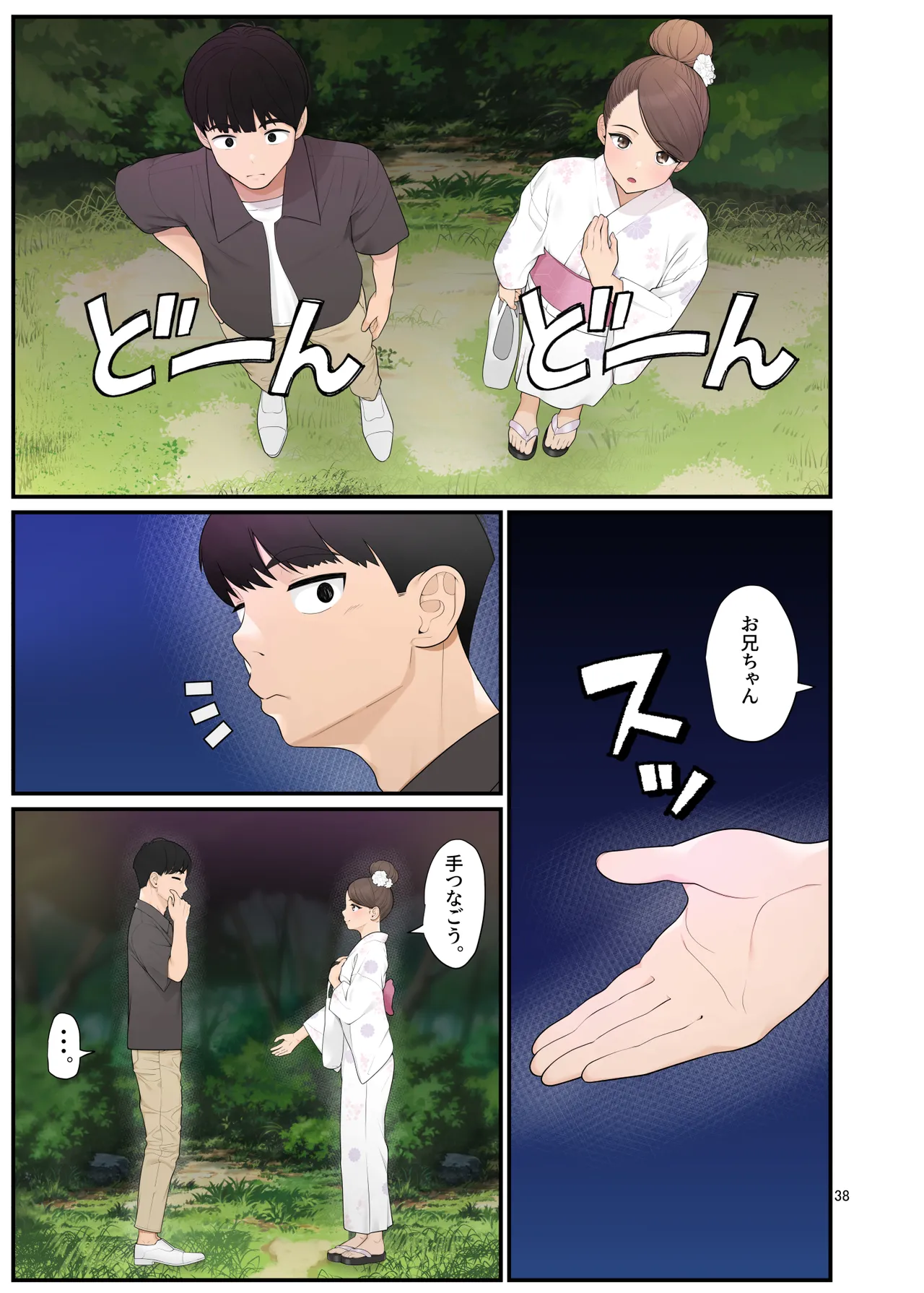 義理ですからっ2 Page.38