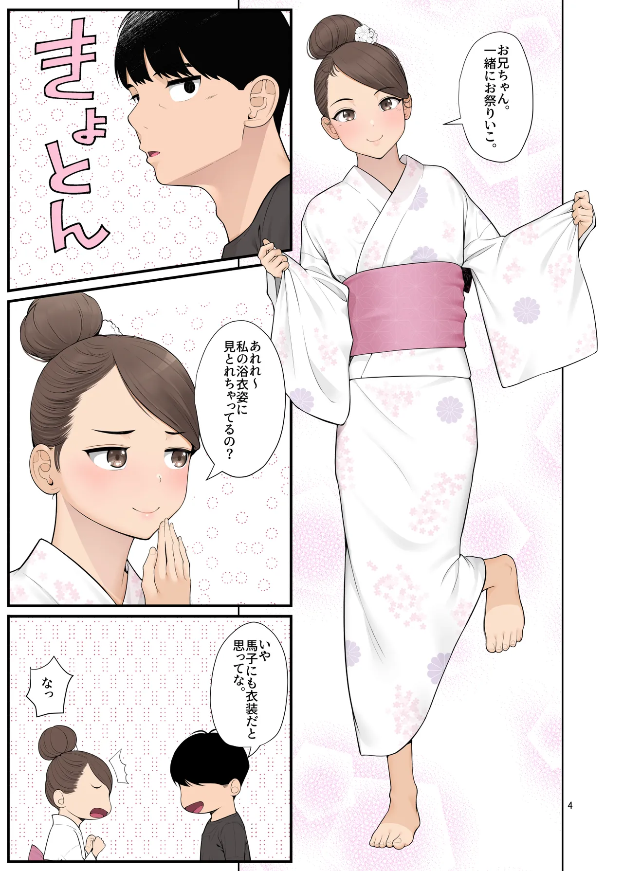 義理ですからっ2 Page.4