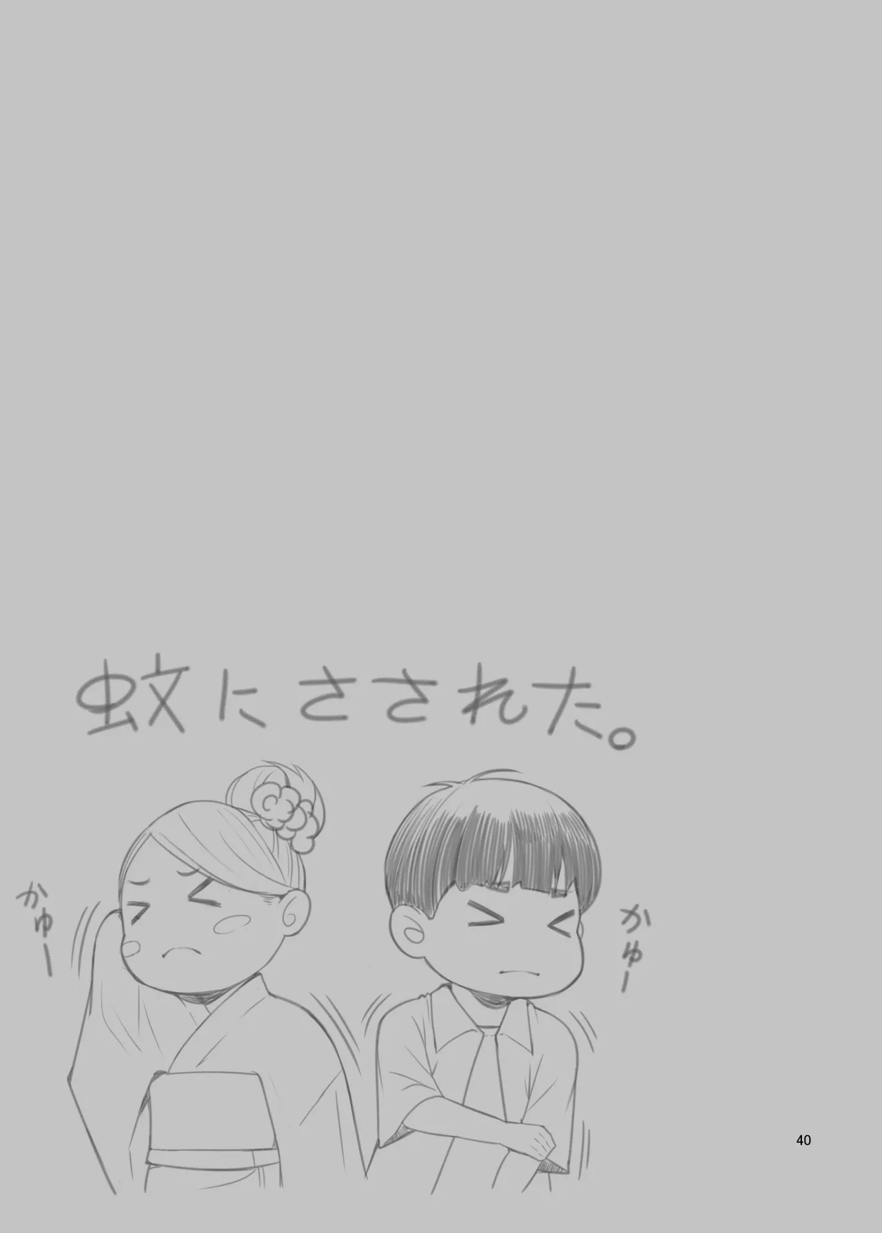 義理ですからっ2 Page.40