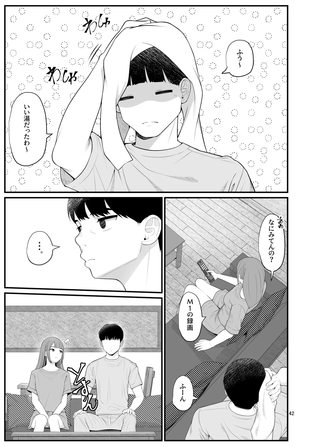 義理ですからっ2 Page.42