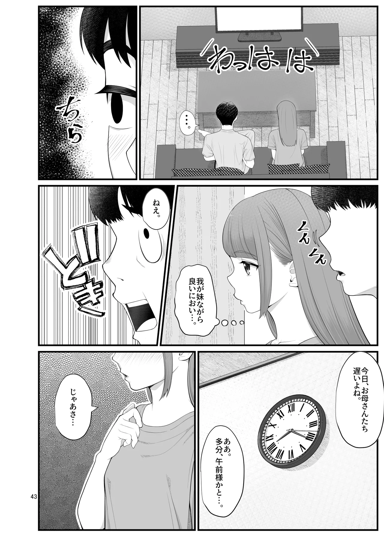 義理ですからっ2 Page.43