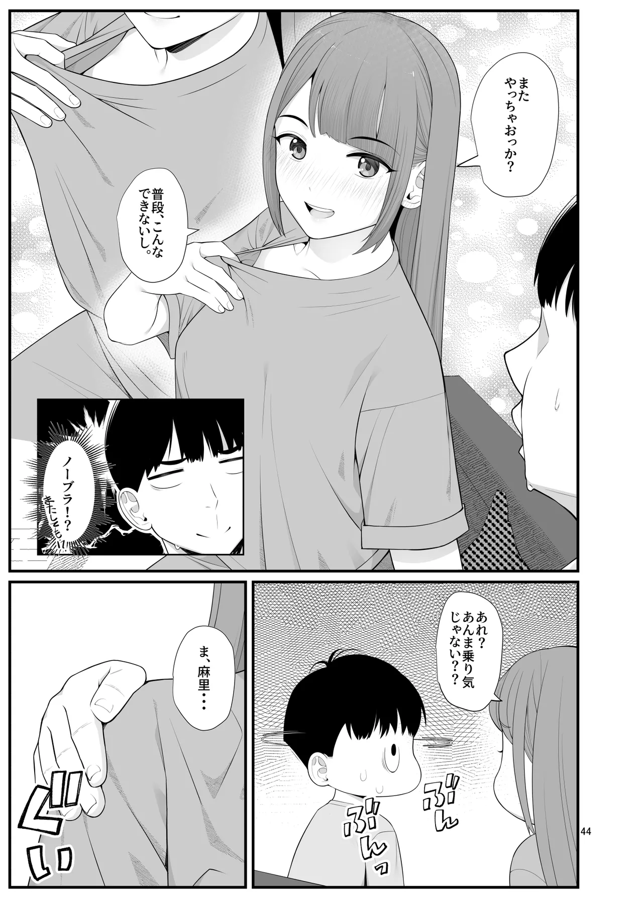 義理ですからっ2 Page.44
