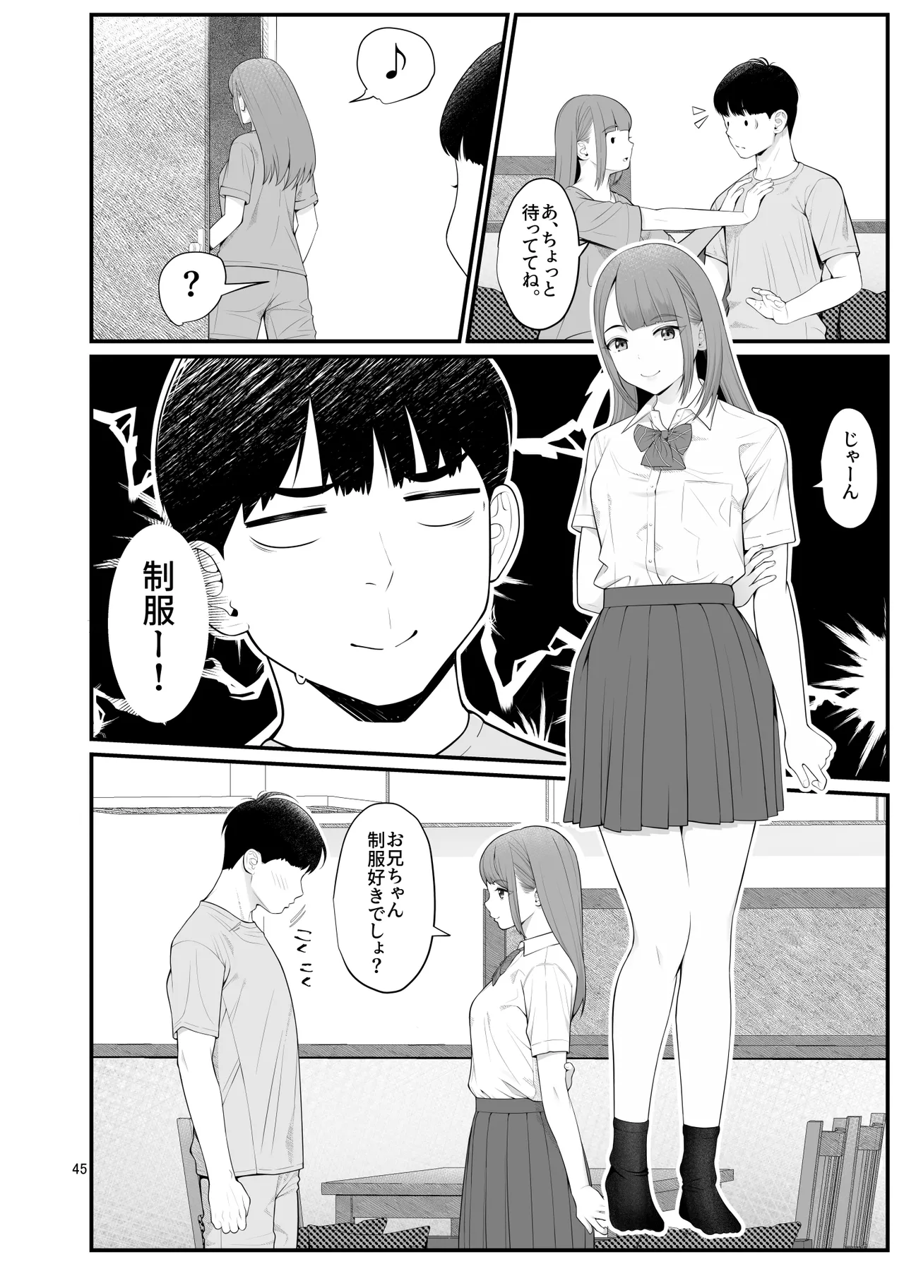義理ですからっ2 Page.45