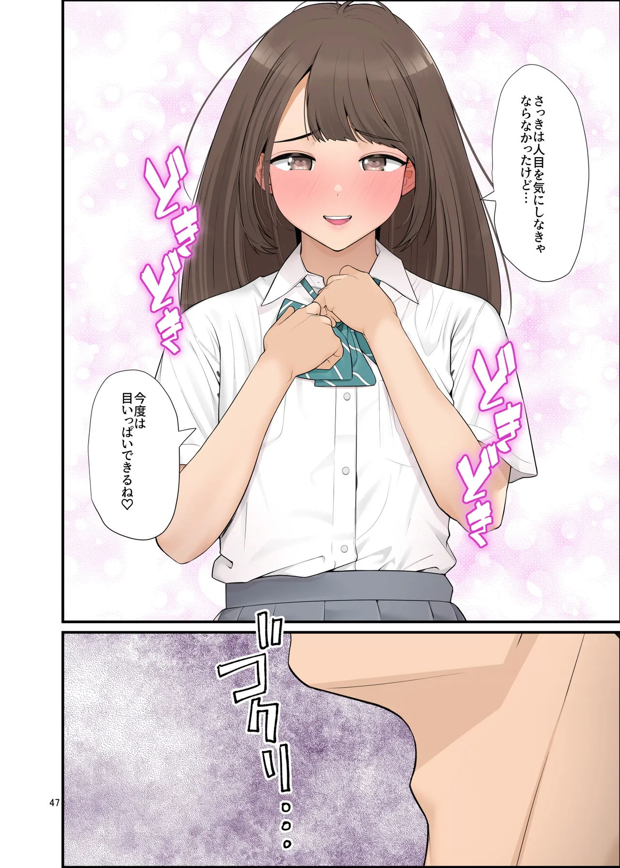 義理ですからっ2 Page.47
