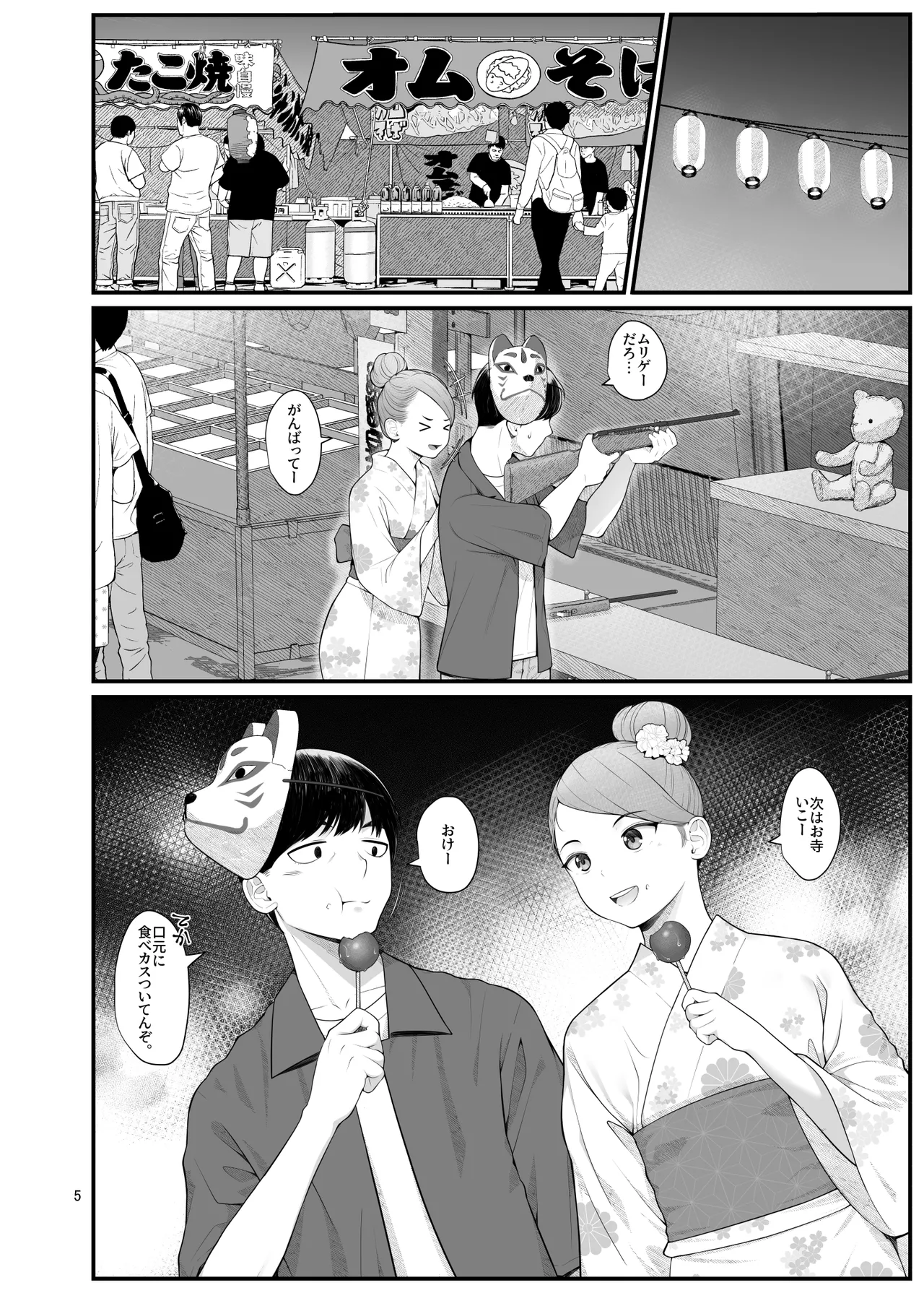 義理ですからっ2 Page.5