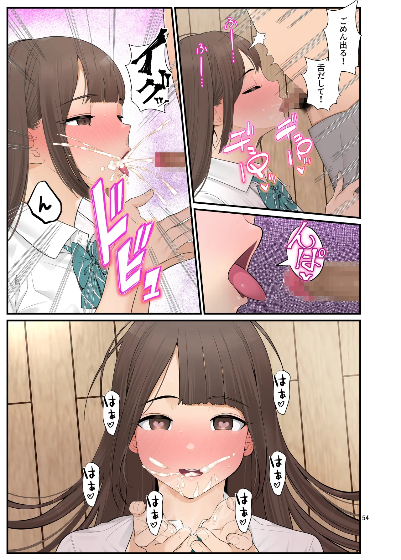 義理ですからっ2 Page.54