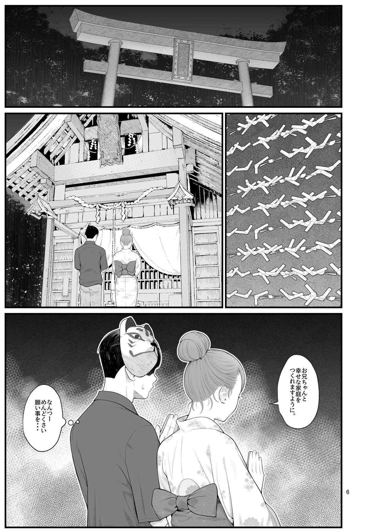 義理ですからっ2 Page.6