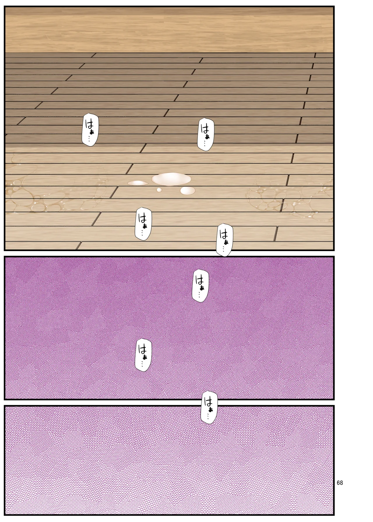 義理ですからっ2 Page.68