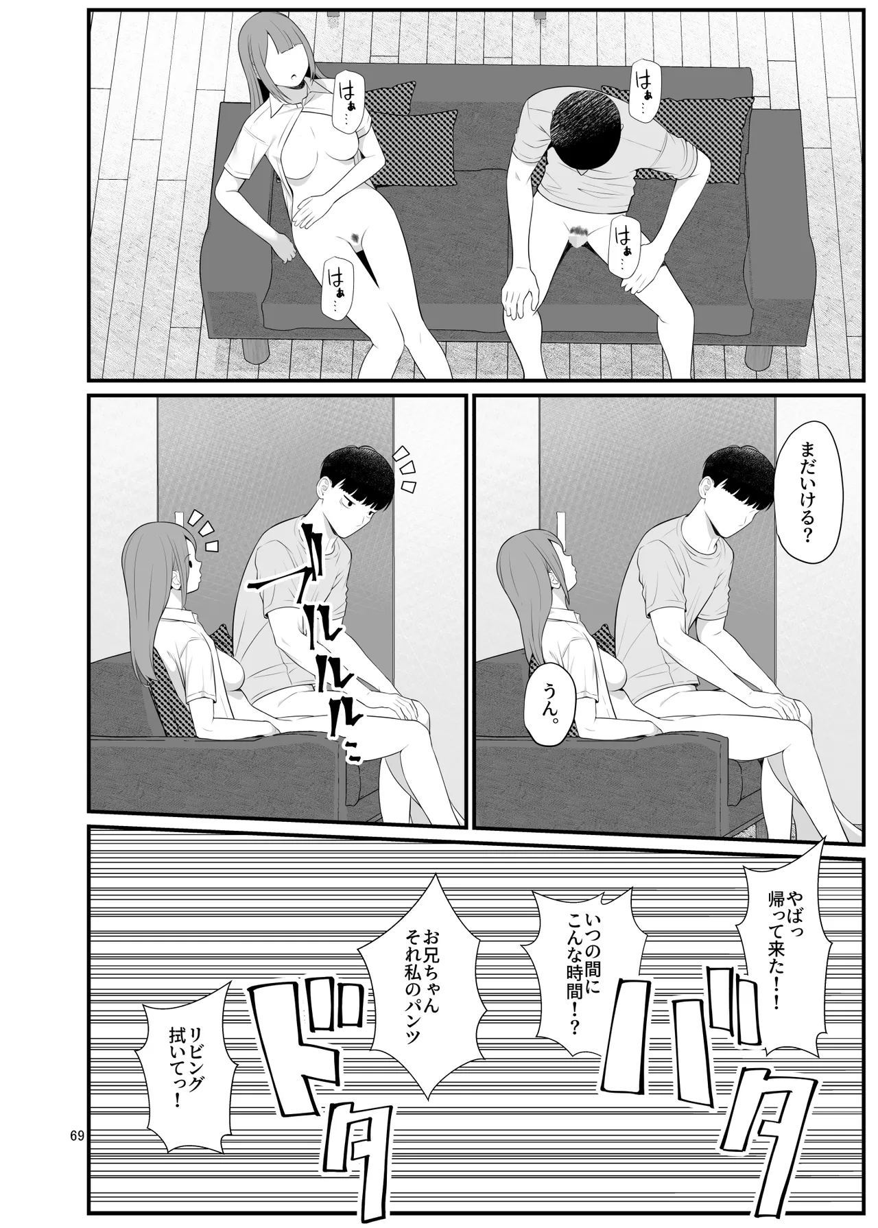 義理ですからっ2 Page.69