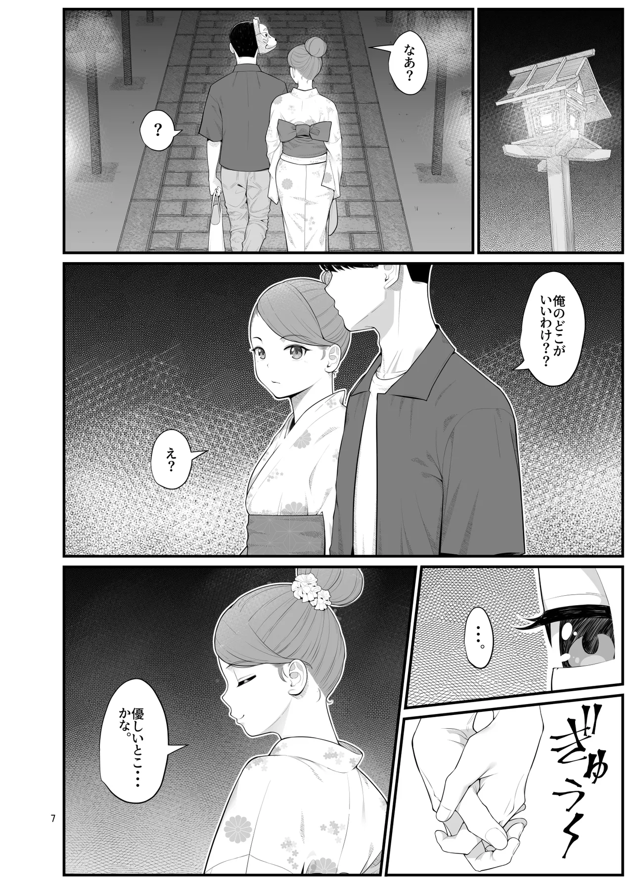 義理ですからっ2 Page.7