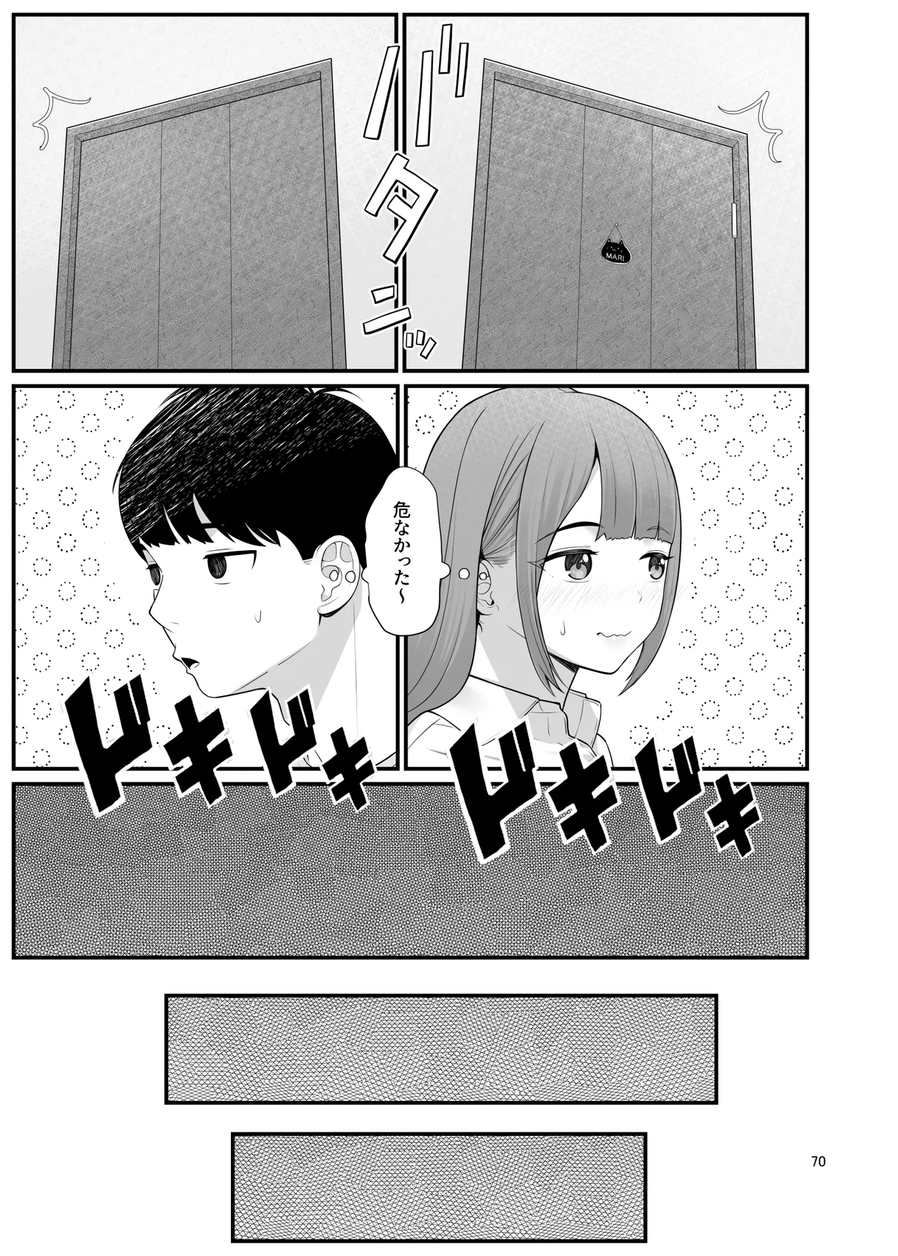 義理ですからっ2 Page.70