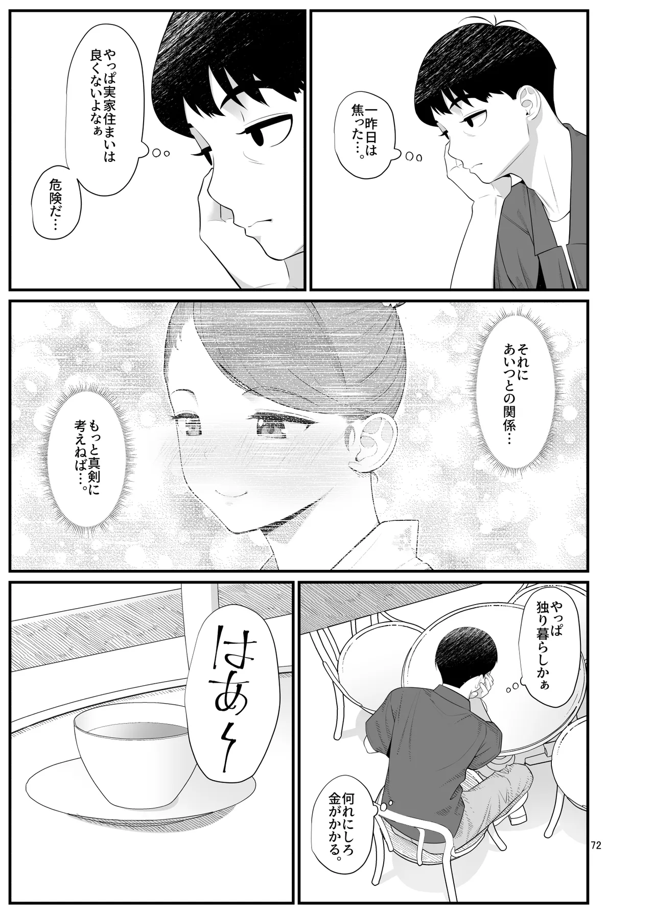 義理ですからっ2 Page.72