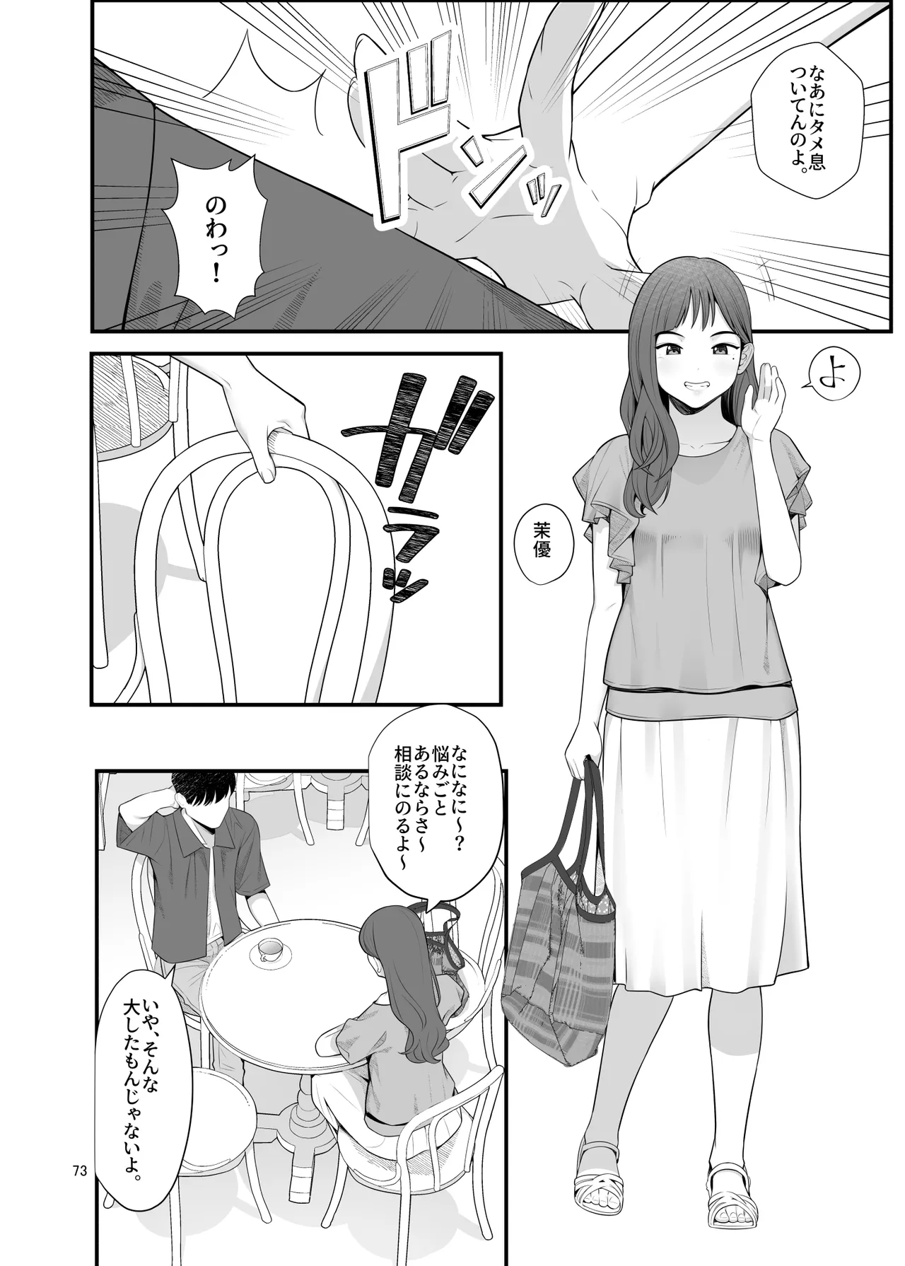 義理ですからっ2 Page.73