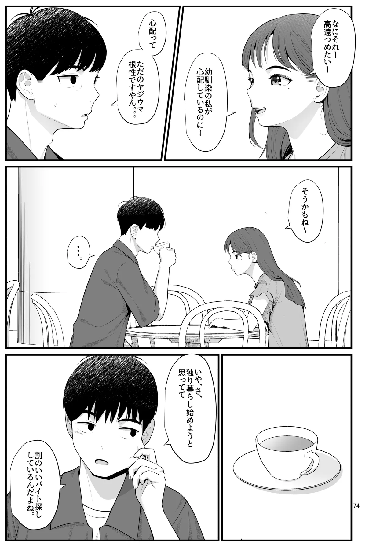 義理ですからっ2 Page.74