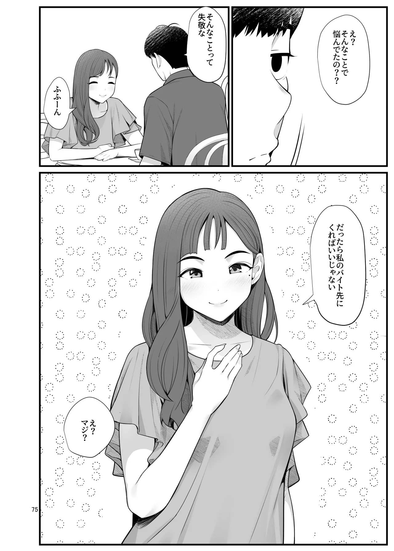 義理ですからっ2 Page.75