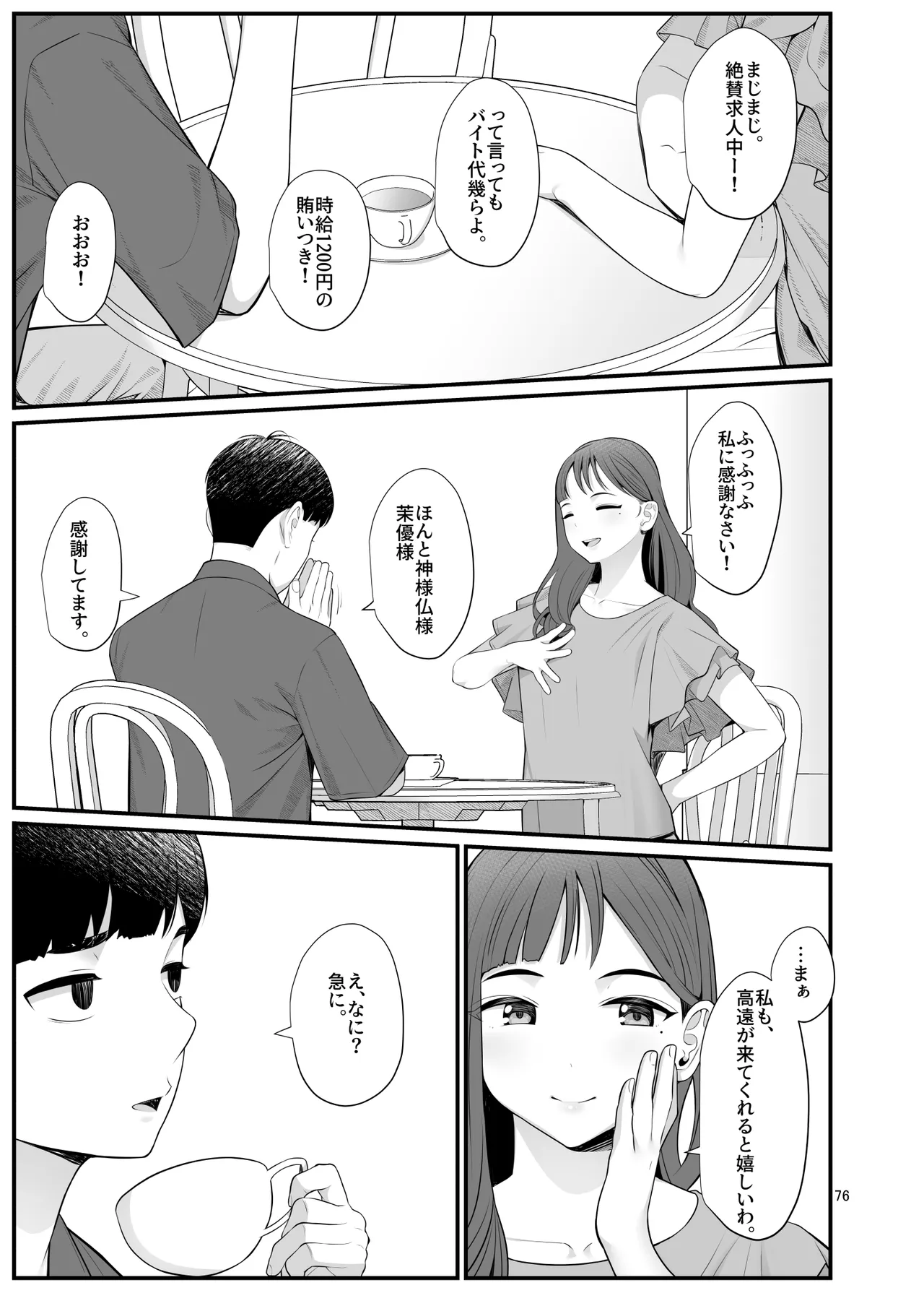 義理ですからっ2 Page.76