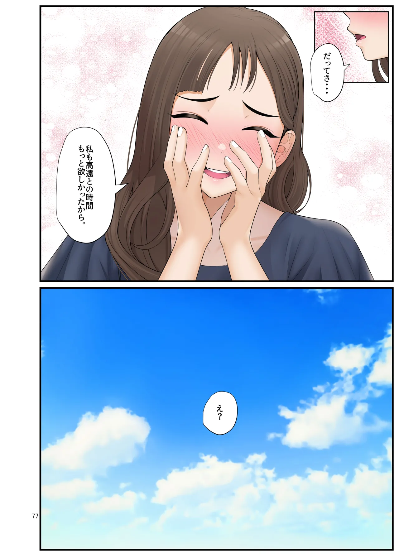 義理ですからっ2 Page.77