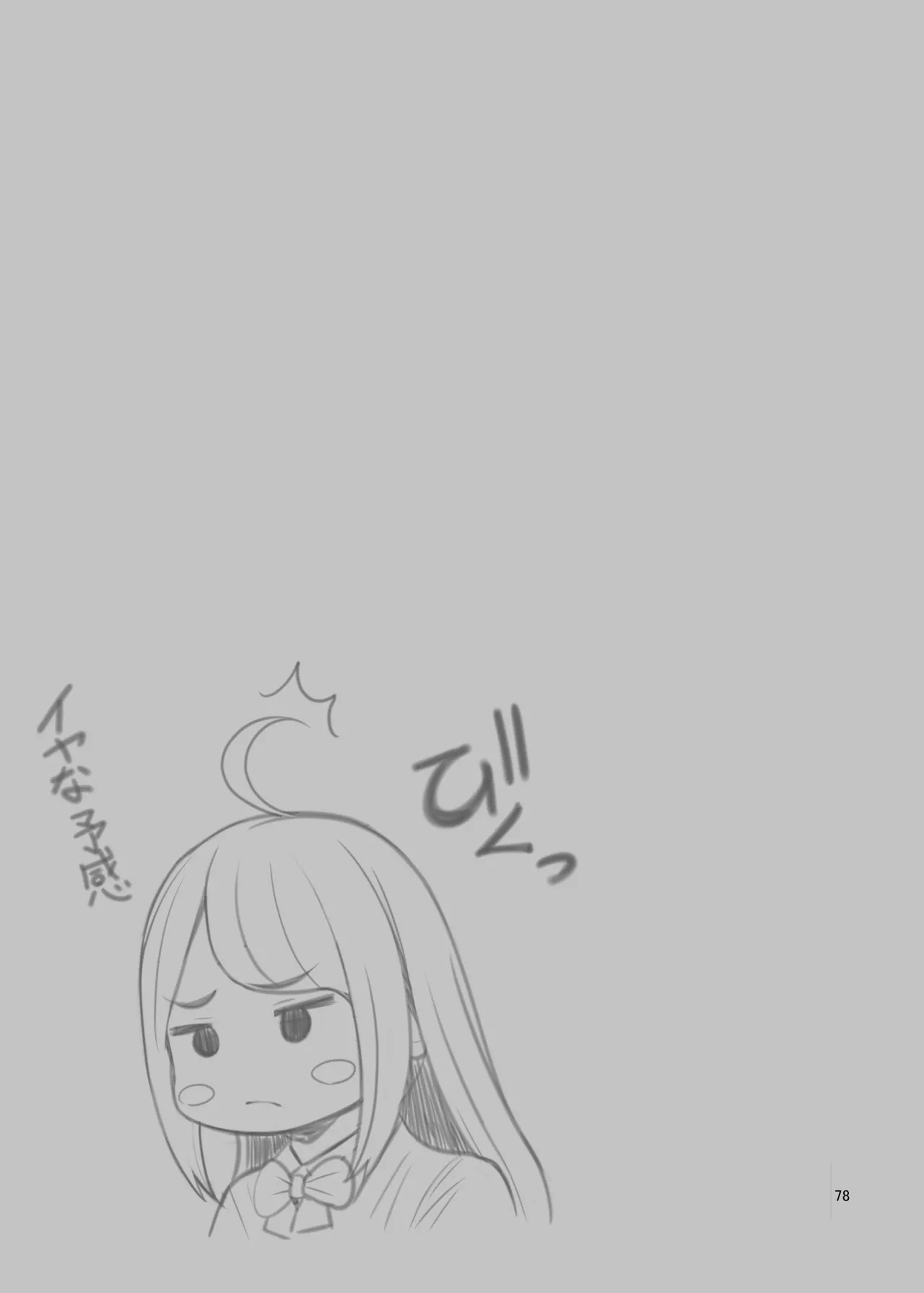 義理ですからっ2 Page.78