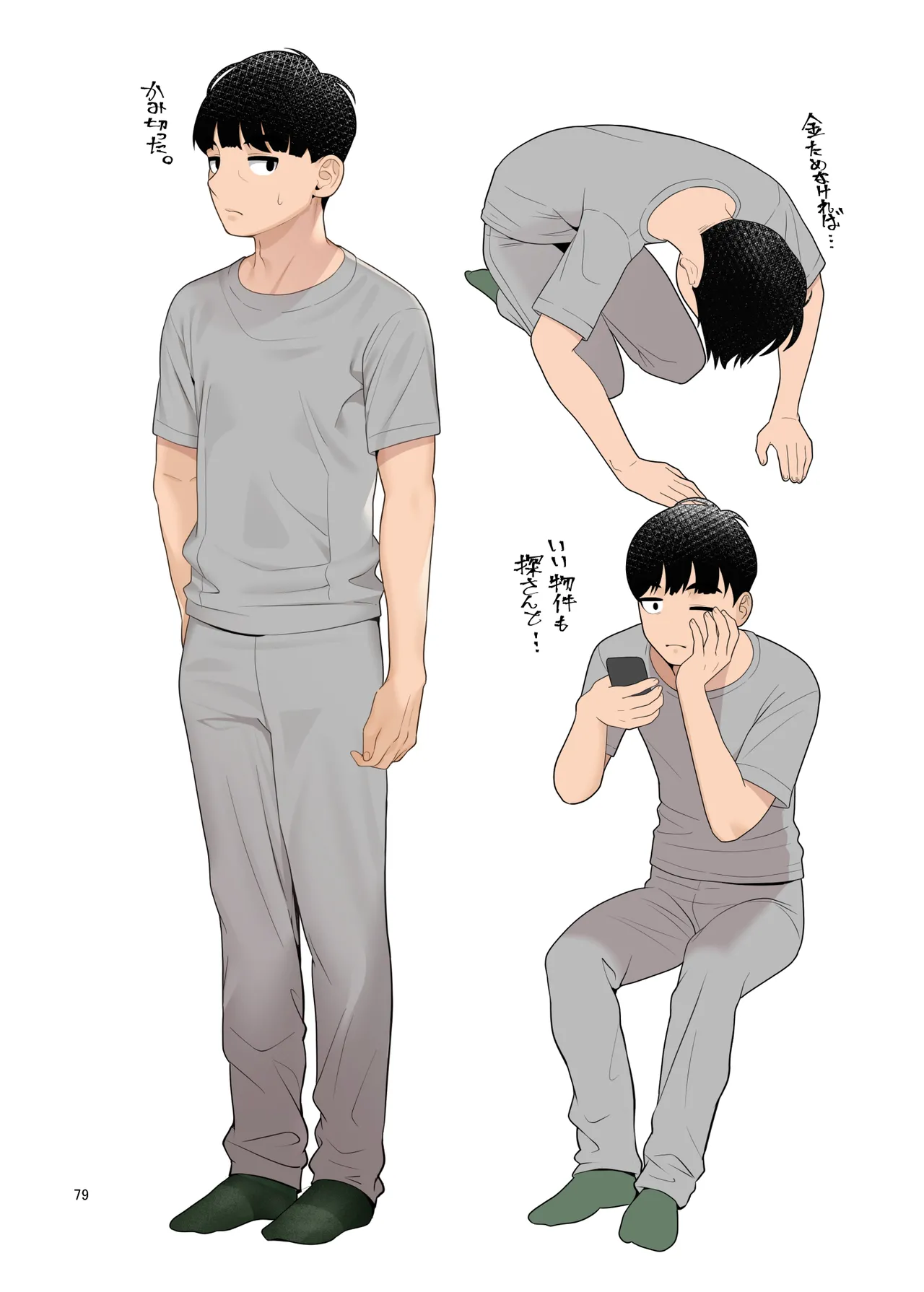 義理ですからっ2 Page.79