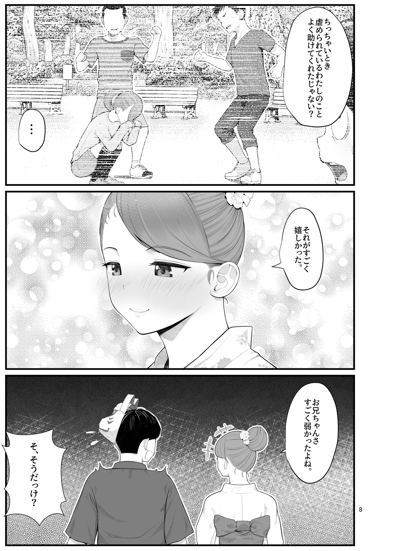 義理ですからっ2 Page.8
