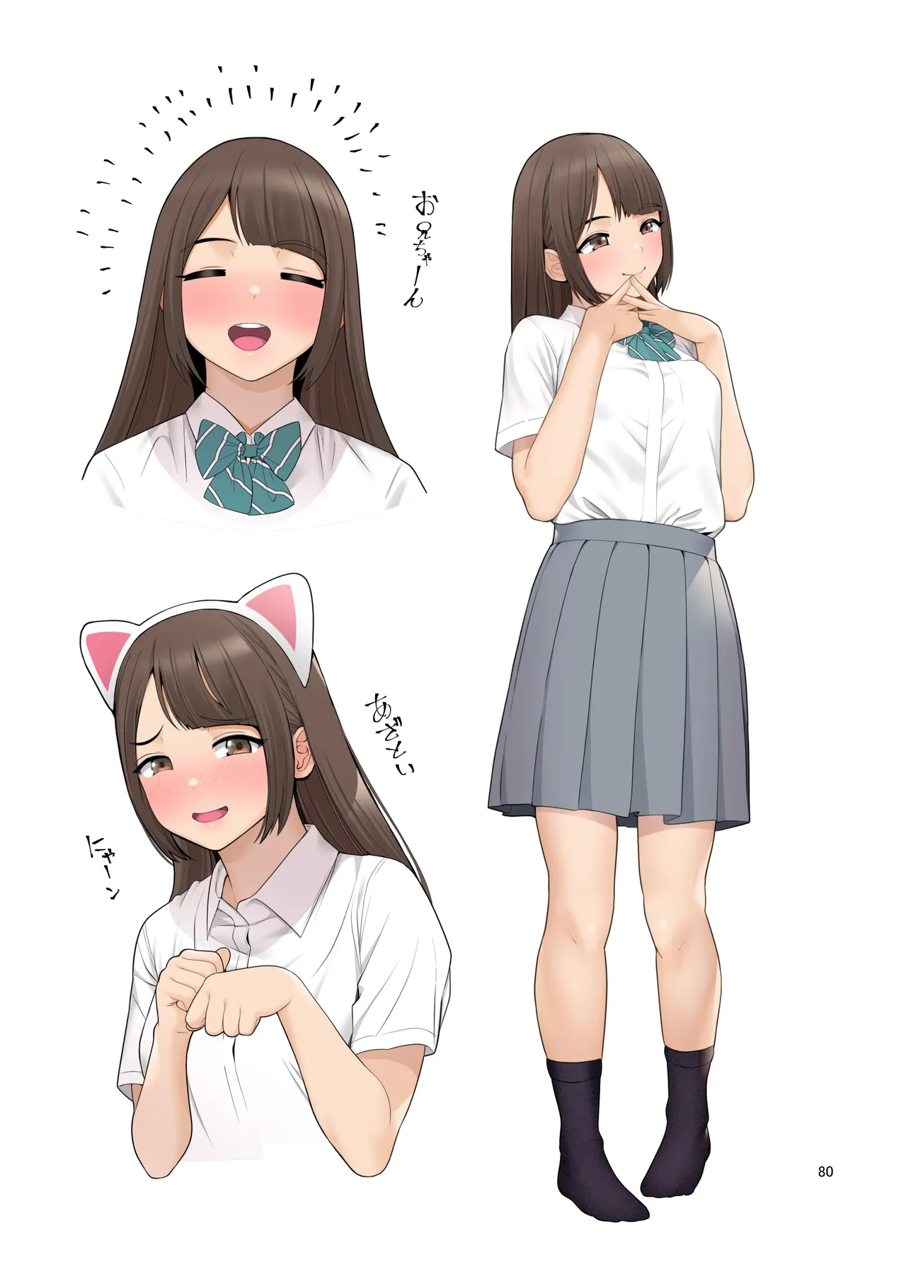 義理ですからっ2 Page.80
