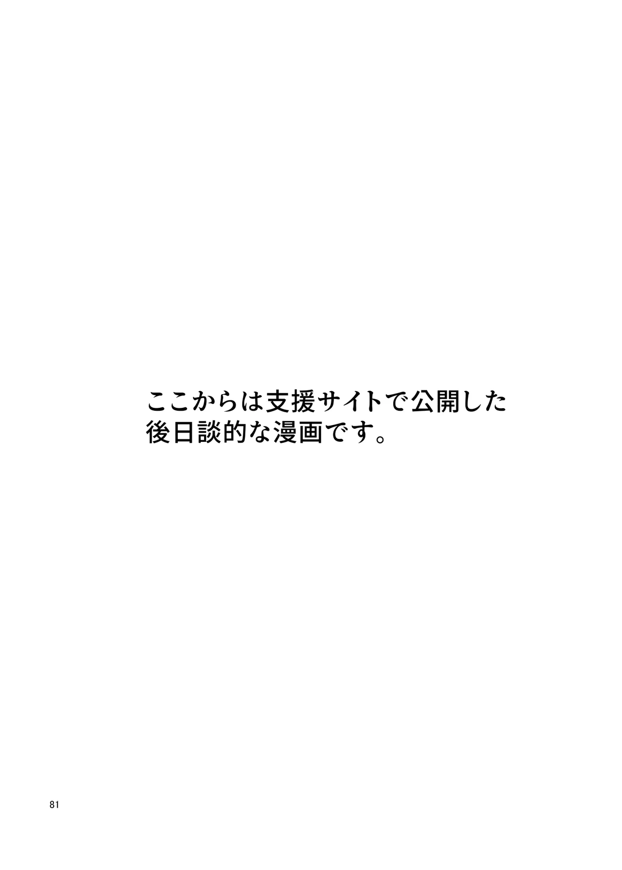 義理ですからっ2 Page.81