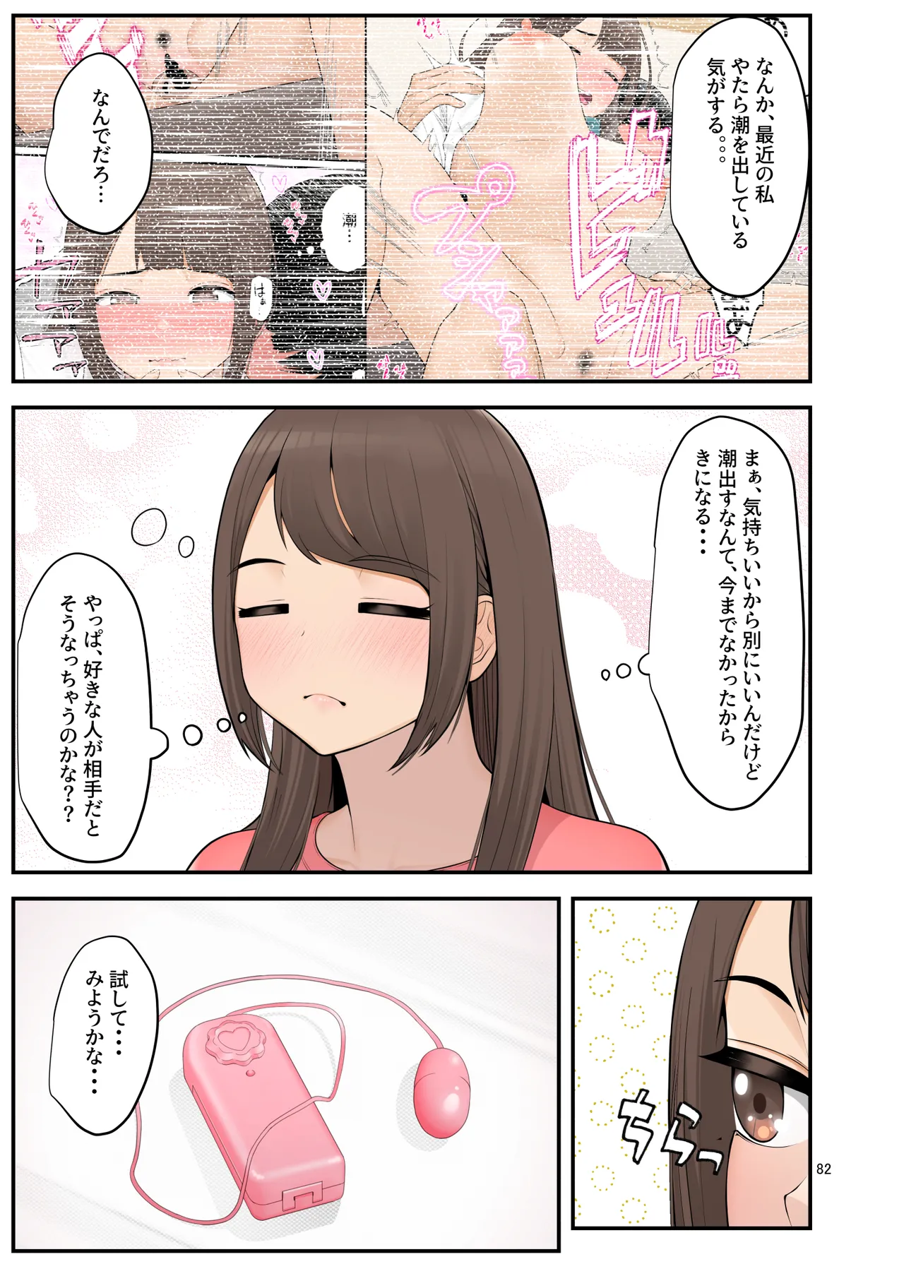 義理ですからっ2 Page.82