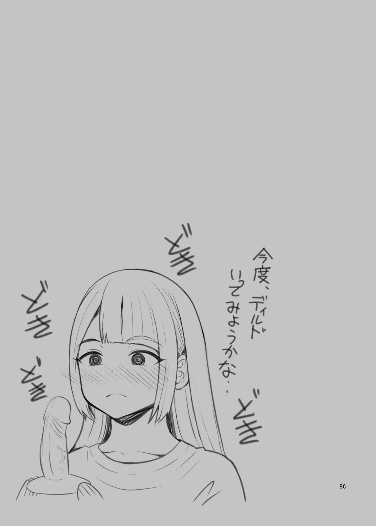 義理ですからっ2 Page.86