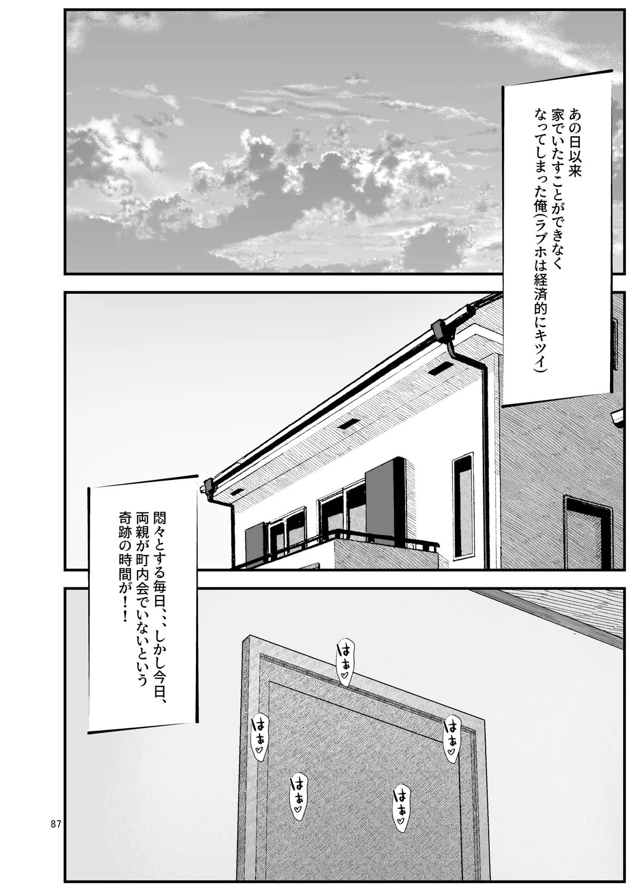 義理ですからっ2 Page.87