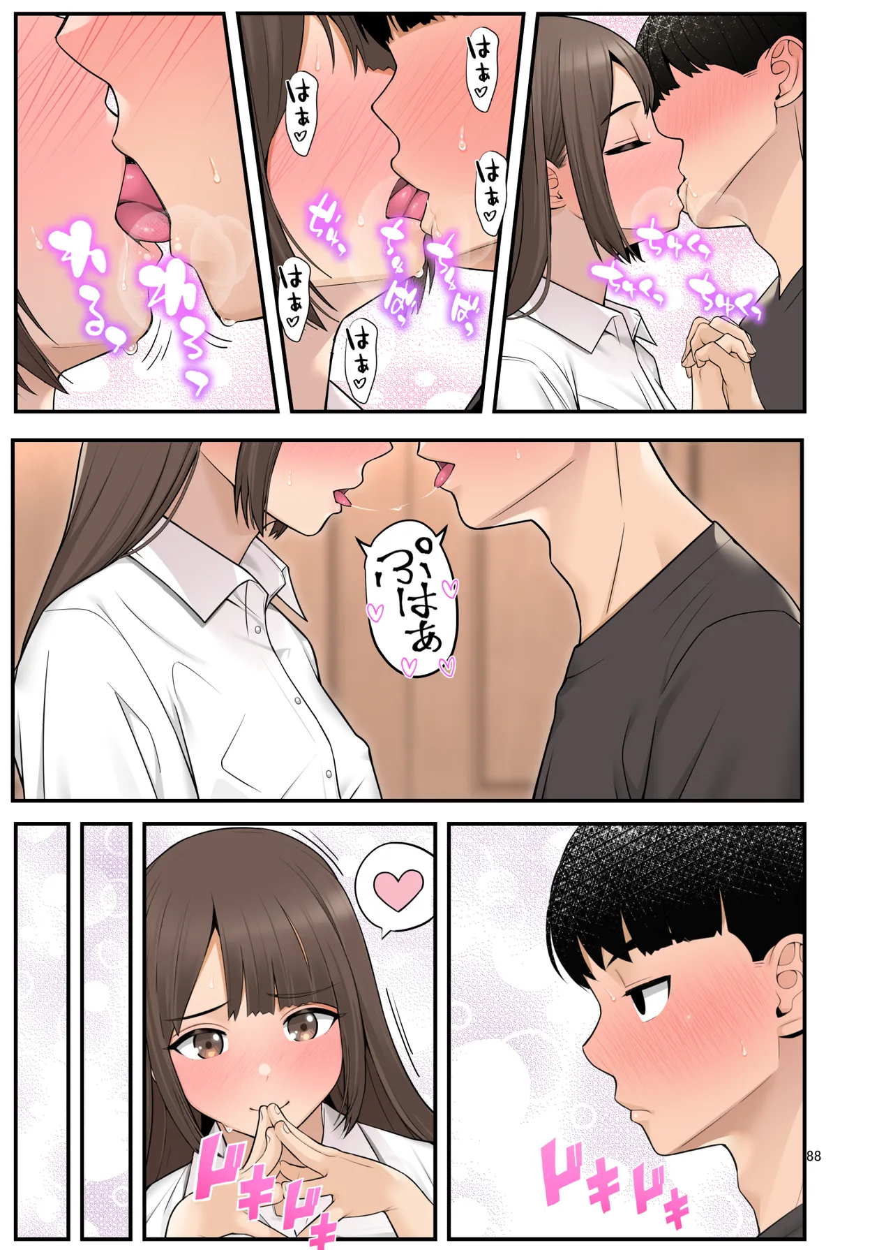 義理ですからっ2 Page.88