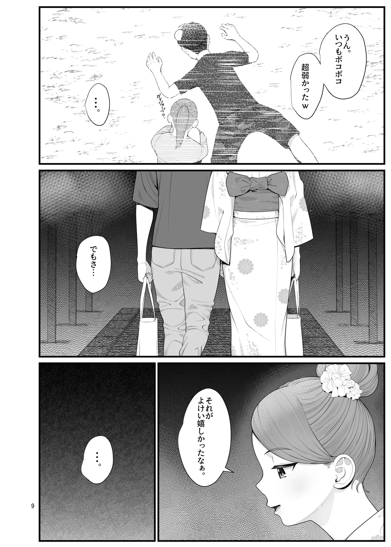 義理ですからっ2 Page.9