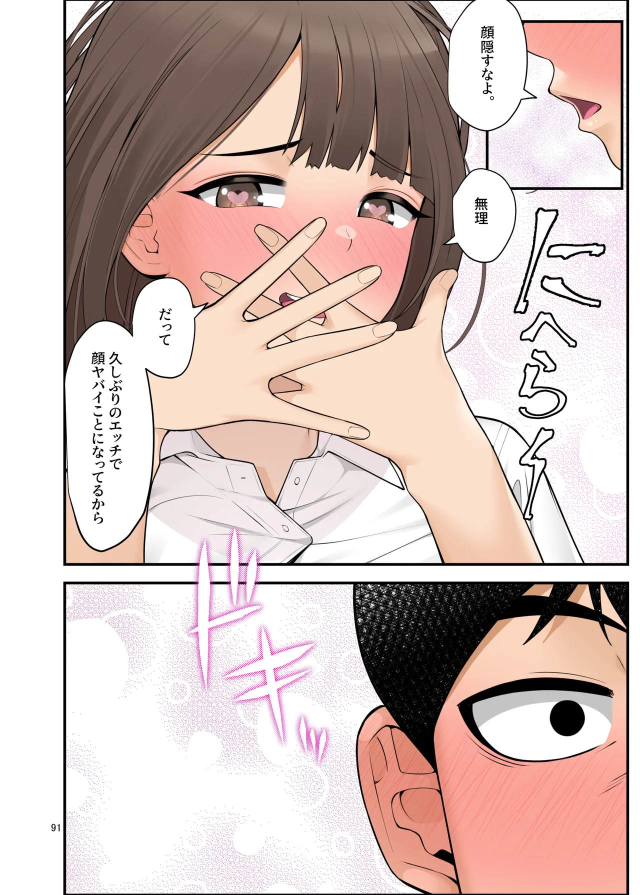 義理ですからっ2 Page.91
