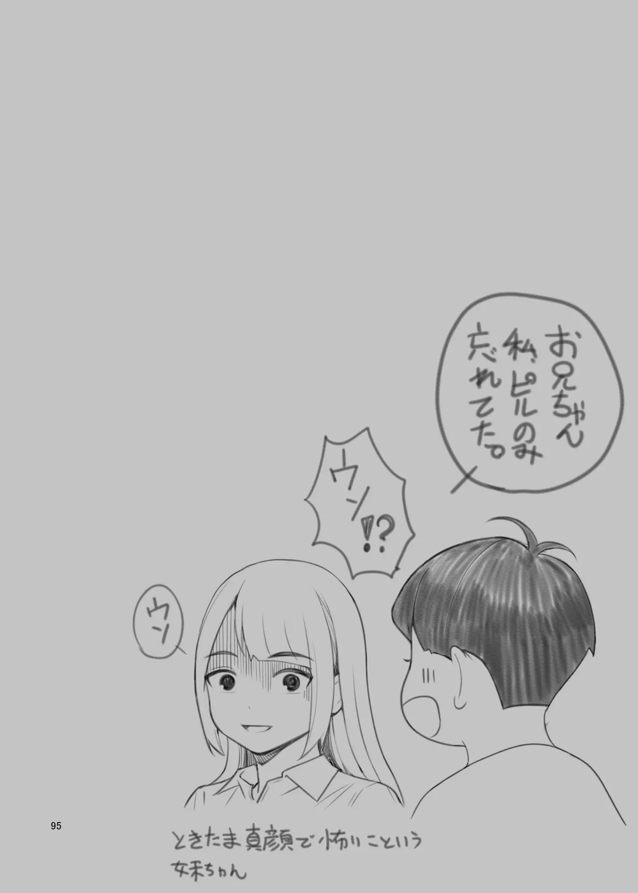 義理ですからっ2 Page.95