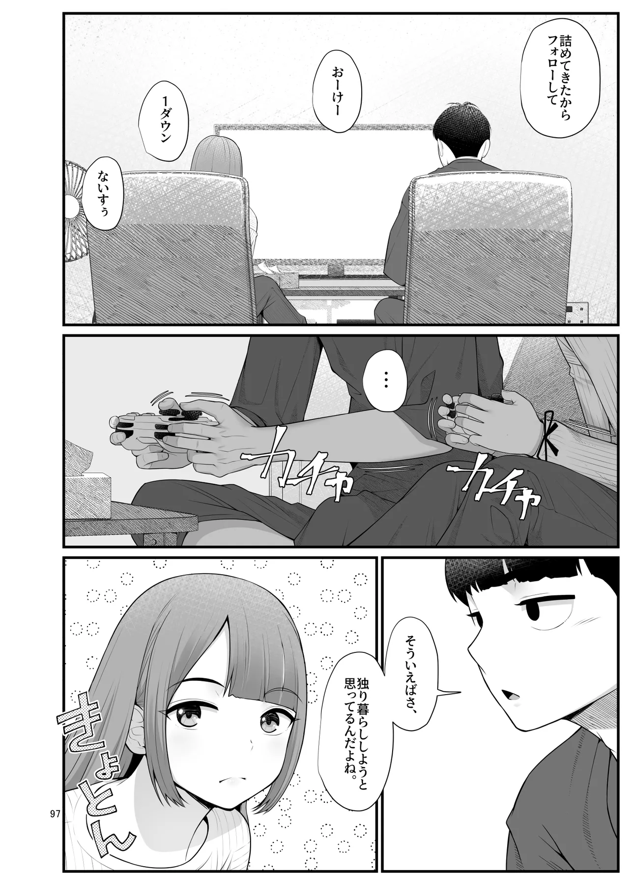 義理ですからっ2 Page.97