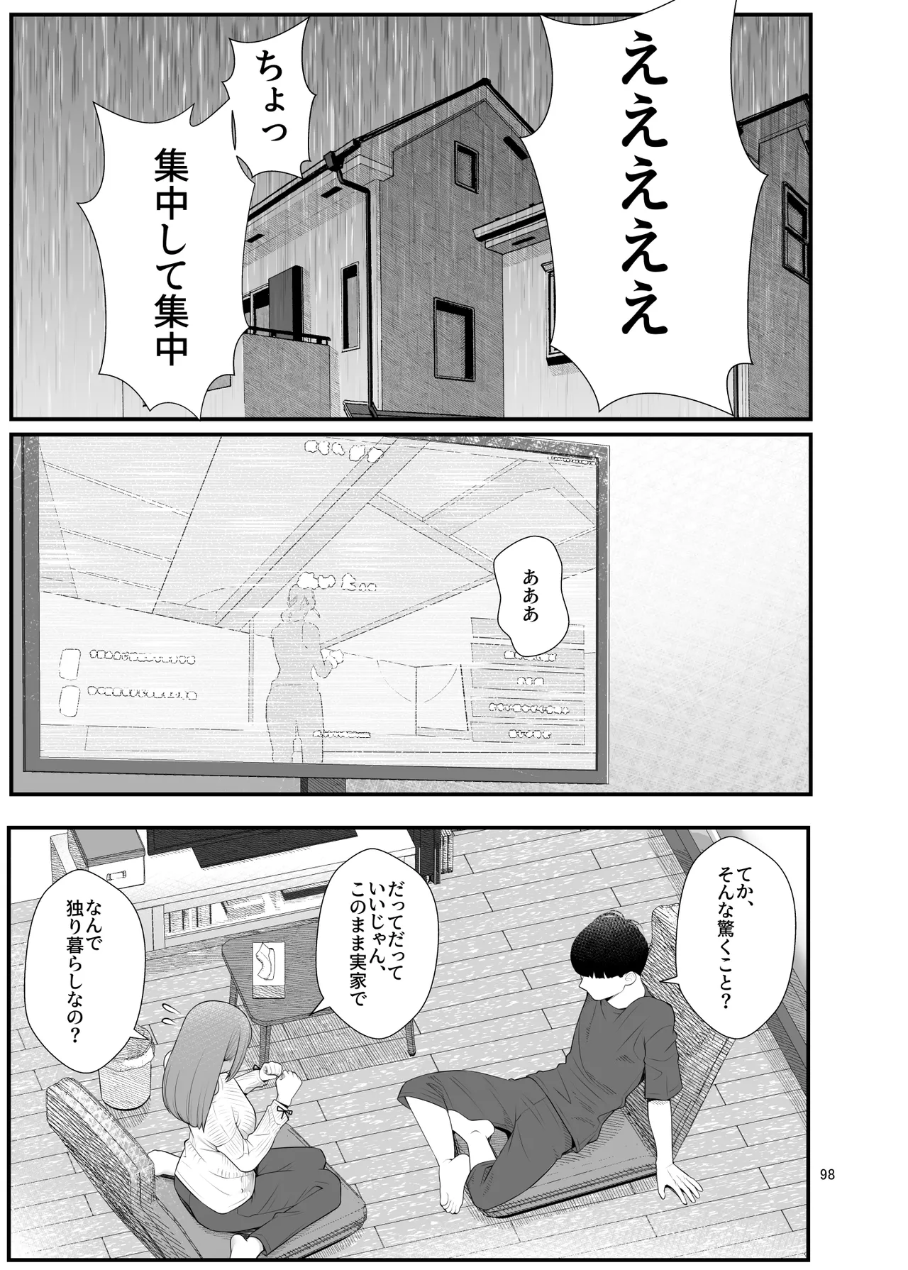 義理ですからっ2 Page.98
