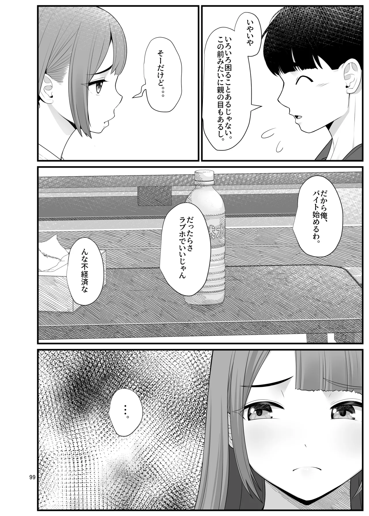 義理ですからっ2 Page.99